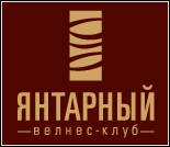 Велнес-клуб «Янтарный»
